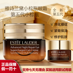 雅诗兰黛第五代小棕瓶眼霜修护淡化细纹黑眼圈眼袋紧致抗蓝光15ml送同款小样5ML