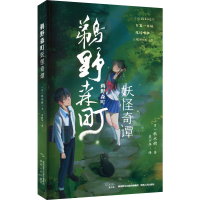 音像鹈野森町妖怪奇谭(日)秋水樹