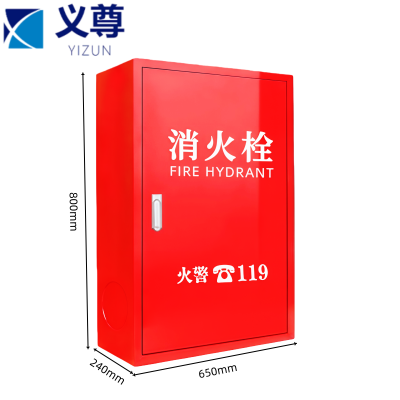 义尊 消防栓箱 650*240*800mm 个