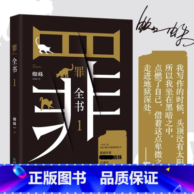 罪全书1 [正版]罪全书任选全8册前传+正传1-7蜘蛛作者百万收藏版侦探悬疑小说七宗罪十宗罪推理惊悚恐怖未删减罪案推