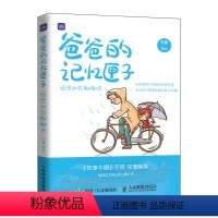 [正版]书籍 爸爸的记忆匣子还想和你聊聊天广大读者青少年群体阅读石良父爱亲情绘本动漫画青少年绘本阅读亲子图书绘画图集册