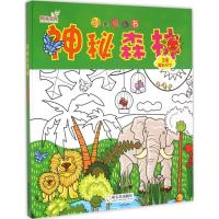 正版新书]创意填色书(神秘森林)麦田9787548424369