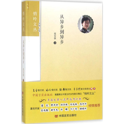 醉染图书从异乡到异乡9787517124146