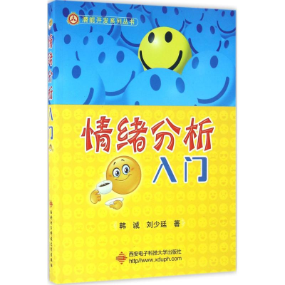 醉染图书情绪分析入门9787560640532
