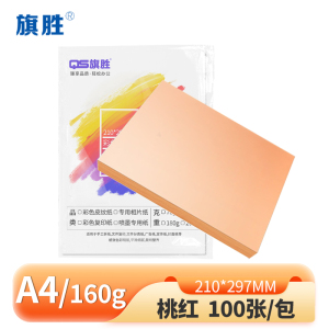 旗胜 卡纸 A4 桃红 包