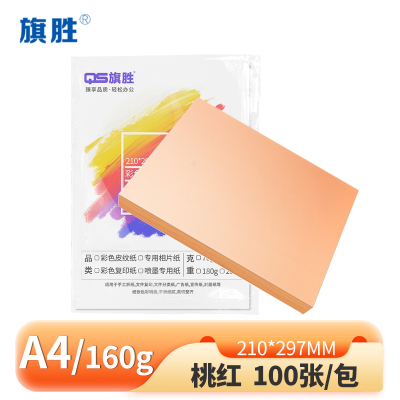 旗胜 卡纸 A4 桃红 包