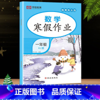 数学(人教版) 小学三年级 [正版]荣恒教育 2023寒假作业一年级上册二三四五六年级上册寒假作业语数英人教版 小学同步