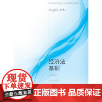 经济法基础(第四版)