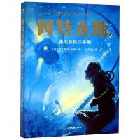 音像阿特米斯 7 迷失亚特兰蒂斯(爱尔兰)欧因·科弗