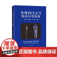 全身PET/CT临床应用探索 上海科学技术出版社