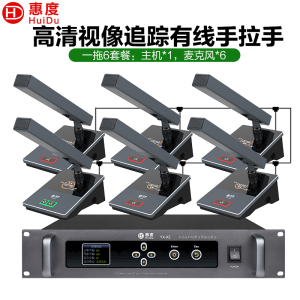 惠度(HuiDu)YX-X2有线手拉手会议麦克风系统视频跟踪智能高保真抗干扰电容方管话筒一拖六