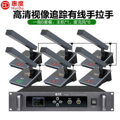 惠度(HuiDu)YX-X2有线手拉手会议麦克风系统视频跟踪智能高保真抗干扰电容方管话筒一拖六