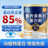 85%高蛋白质紫光金奥力牌蛋白粉300g正品无糖脱脂动植物双蛋白营养粉大豆分离蛋白乳清蛋白粉男女成人中老年增强免疫力