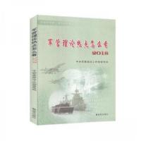 正版新书]军营理论热点怎么看中央军委政治工作部宣传局97875065