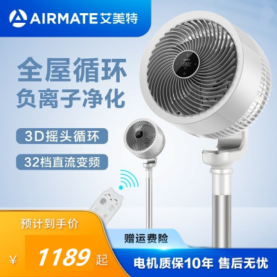 艾美特空气循环扇负离子智能家用电风扇落地扇低音[天鹅PLUS]RD76天鹅PLUS升级款