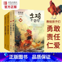 [正版]常新港动物小说系列(注音版)全4册 土鸡大冒险 了不起的变身虎 兔子英雄灰灰 爱唱歌的大嘴牛一二年级儿童文学故事