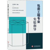 音像包装工程专业实验指导张书彬 编