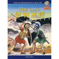 正版新书]伊利亚特(英汉对照)(附光盘)(古希腊)荷马 (英