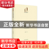 正版 标准化理论研究:基于认知科学 赵胜才 光明日报出版社 97875