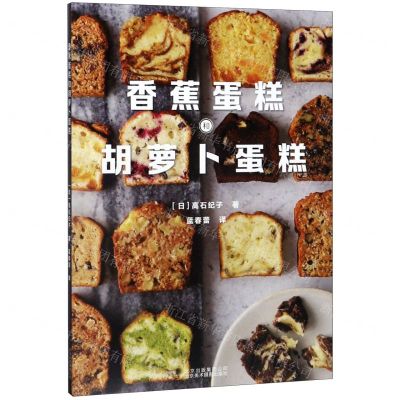 [N]香蕉蛋糕和胡萝卜蛋糕-9787559202680