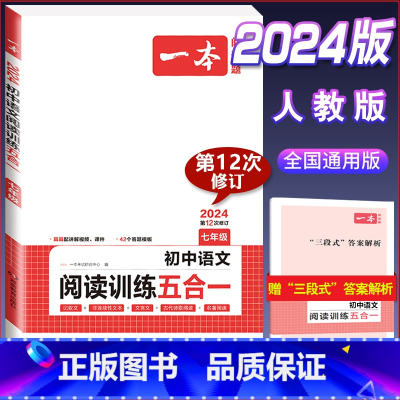 (国一)语文阅读训练五合一 初中通用 [正版]2024版热考英语时文阅读国一八年级九年级中考初中上册下册阅读理解完形填空