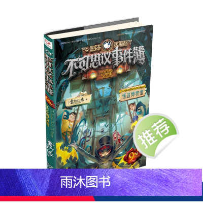 不可思议事件簿.9,怪盗博物馆 一升二 [正版]不可思议事件簿.9,怪盗博物馆