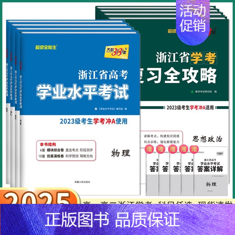 [高二下]语文(学业水平考试) 浙江省 [正版]2025浙江学考高中语文数学物理化学生物政治历史地理通用信息技术浙江省高