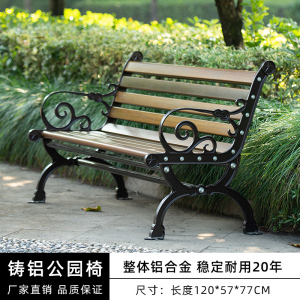 金菲罗格户外公园靠背椅 铝合金胡桃色-浪花款120cm