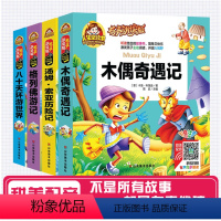 [正版]4册套装木偶奇遇记 八十天环游地球 格列佛游记 汤姆.索亚历险记 有声朗读版注音版图画书籍学前班一二三年级课外