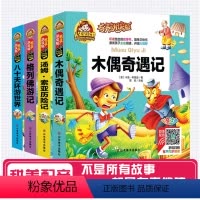[正版]4册套装木偶奇遇记 八十天环游地球 格列佛游记 汤姆.索亚历险记 有声朗读版注音版图画书籍学前班一二三年级课外