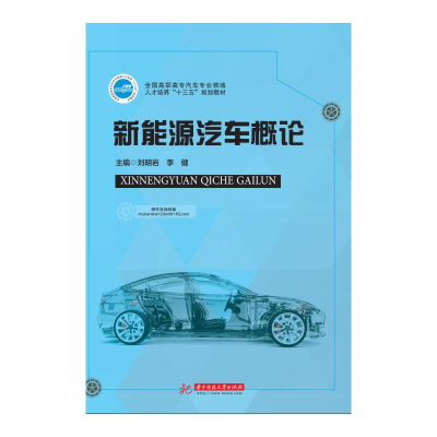 正版新书]新能源汽车概论刘明岩9787568057028