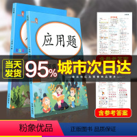 [正版]乐学熊应用题一年级上册+下册彩绘版 小学数学应用题专项强化训练同步计算练习册思维训练测试心算运算作业本课内外练