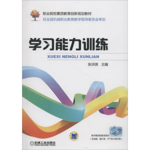醉染图书心理健康教育9787111604617