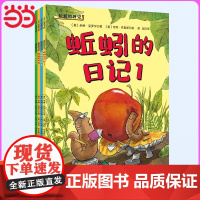 蚯蚓的日记全4册儿童绘本平装 3-4-5-6周岁幼儿园宝宝早教启蒙绘本图画故事书睡前亲子读物 开心的校园生活故事绘本故