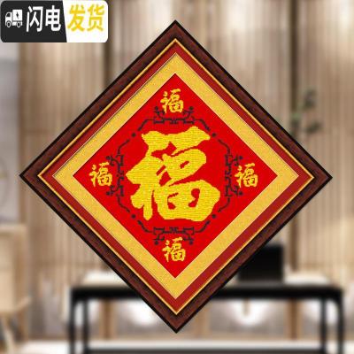 三维工匠福字十字绣2019新款线绣小幅客厅卧室五福临简单手工小件自己绣 [埃及棉][尺寸48*48厘米][线绣]送工具包