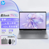 [2025新款]惠普HP星BookPro16 [16-az0082TU]轻薄设计办公笔记本电脑定制Core5-220H 32G+2T 2.5K 240Hz 灰色