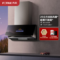 方太(FOTILE)油烟机26m³变频大风量 超薄星空全面屏 侧吸油烟机 单烟机大吸力 挥手开关机 家用排抽油烟机P10