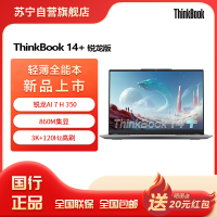 ThinkPad联想笔记本电脑ThinkBook14+ 2025 元启版 锐龙AI7 H 350 32G 1T 3K 14.5英寸高刷