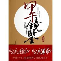 正版新书]甲午镜鉴戴逸9787547608913