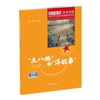 醉染图书“土八路”的“洋故事”——发展篇97875072554