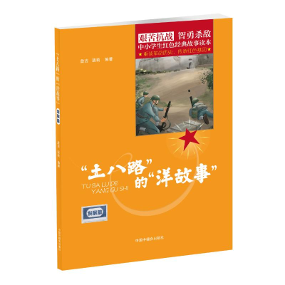醉染图书“土八路”的“洋故事”——发展篇97875072554