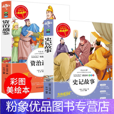 资治通鉴小故事价格 资治通鉴小故事最新报价 资治通鉴小故事多少钱 苏宁易购