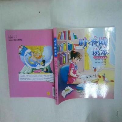 正版新书]叶圣陶读本小学中高年级王淑敏9787511208637