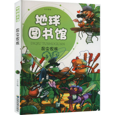 中小学生阅读系列之地球图书馆:昆虫家族