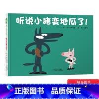 听说小猪变地瓜了(精装) [正版]听说小猪变地瓜了!硬壳精装启发绘本图画书宫西达也幽默故事啼笑皆非的传话旅程2岁3岁4岁