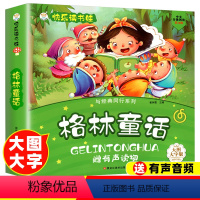 [大字注音]格林童话 [正版]脑筋急转弯注音版十万个为什么小学生版幼儿猜谜语大全漫画书儿童版睡前早教故事书绘本适合一年级