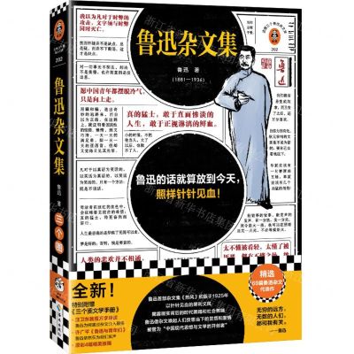 [N]鲁迅杂文集/读客三个圈经典文库-9787573012913