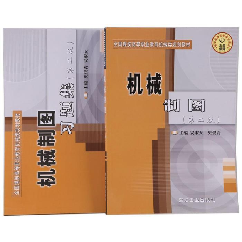 正版新书]机械制图安淑女 史俊青9787502028824