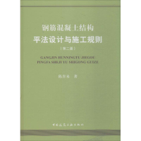 音像钢筋混凝土结构平法设计与施工规则陈青来 著