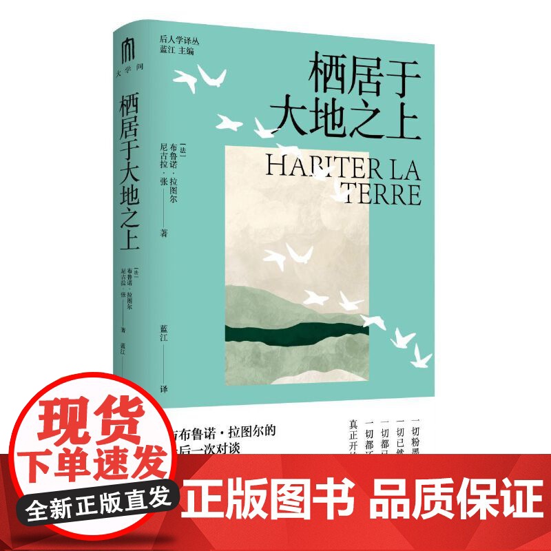 大学问?栖居于大地之上